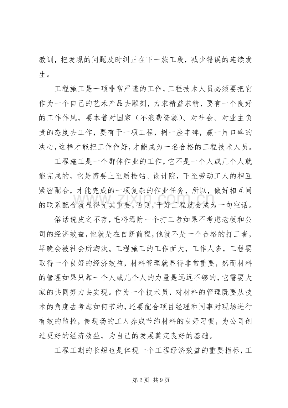 技能鉴定工作总结 .docx_第2页