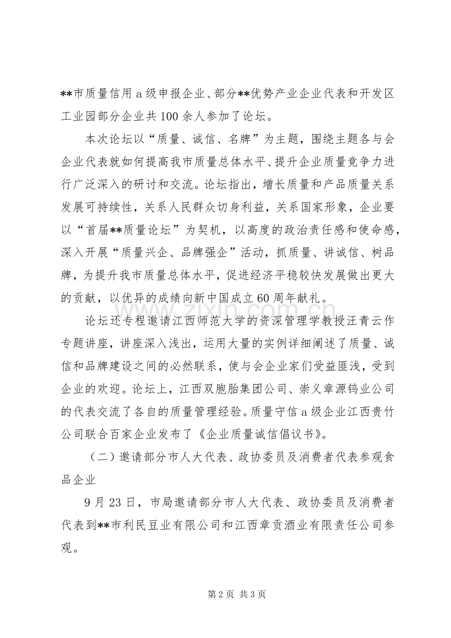 XX年质监局质量月活动工作总结 .docx_第2页