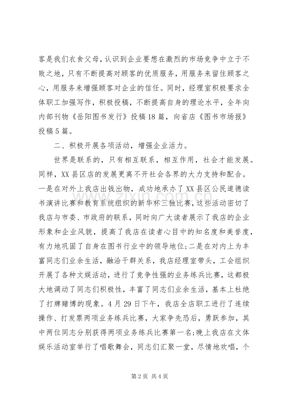 工会XX年终工作总结 .docx_第2页
