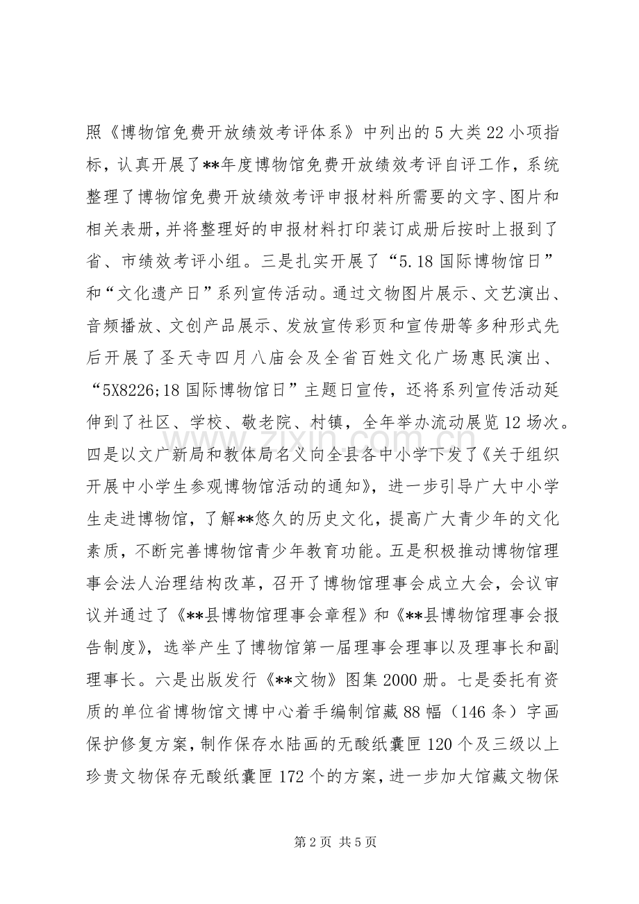 博物馆年终工作总结 .docx_第2页