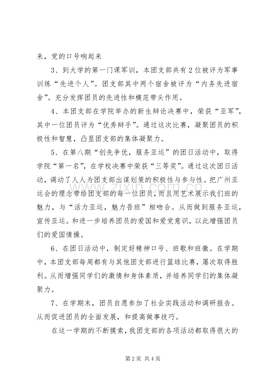 团支部年度工作总结 .docx_第2页