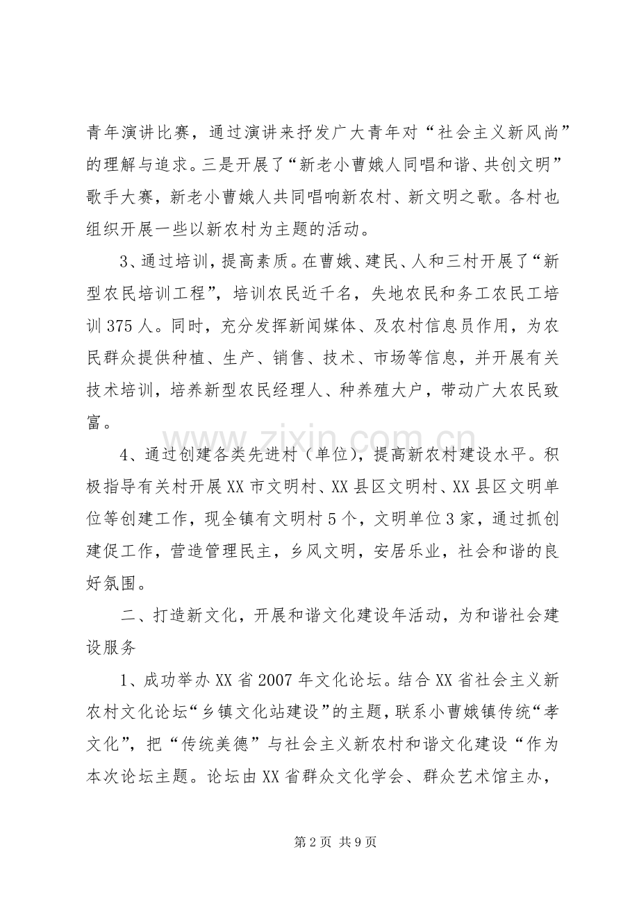 区委宣传思想工作前五年总结及后五年思路和措施 .docx_第2页