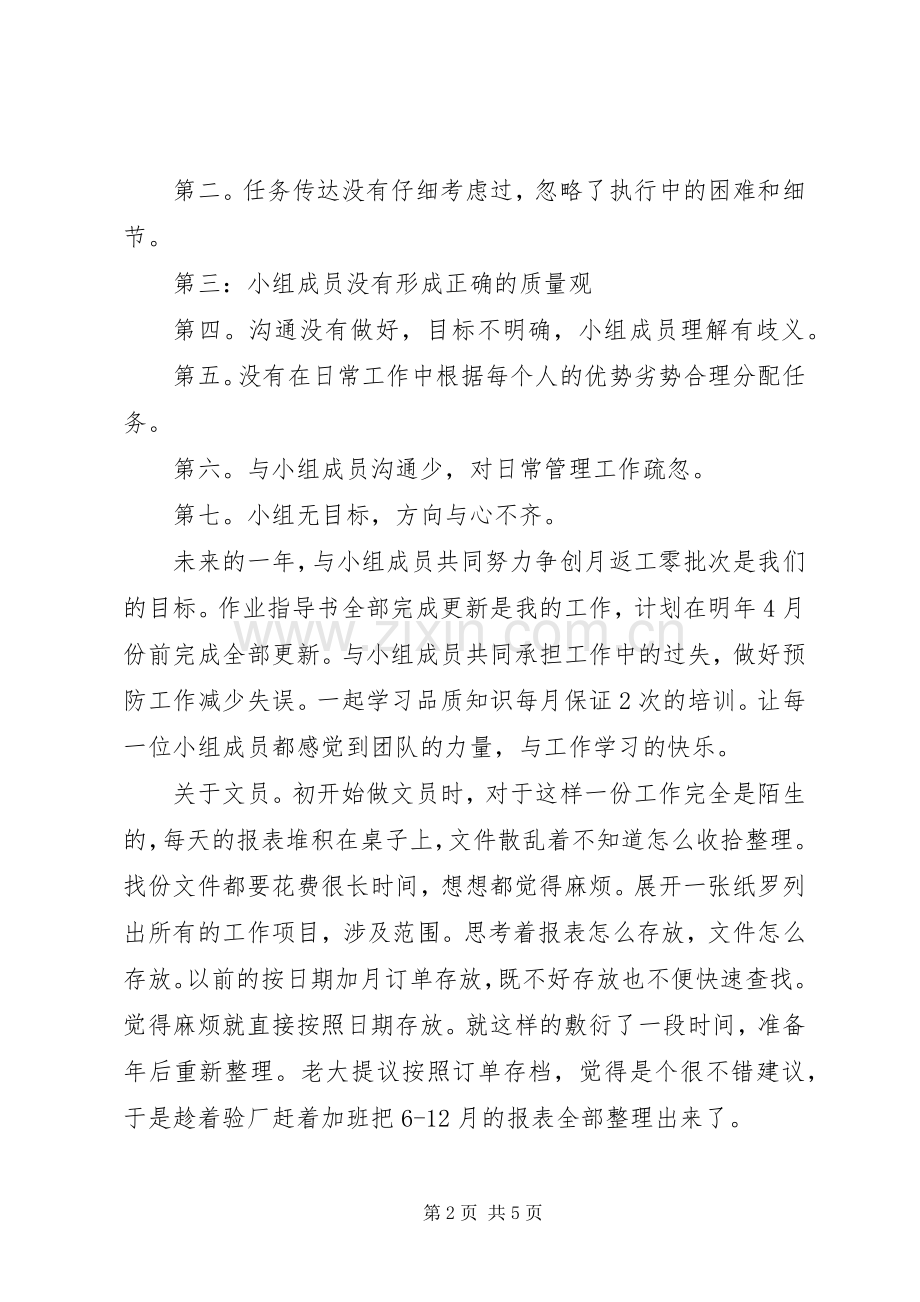 品管部主管年终总结 .docx_第2页