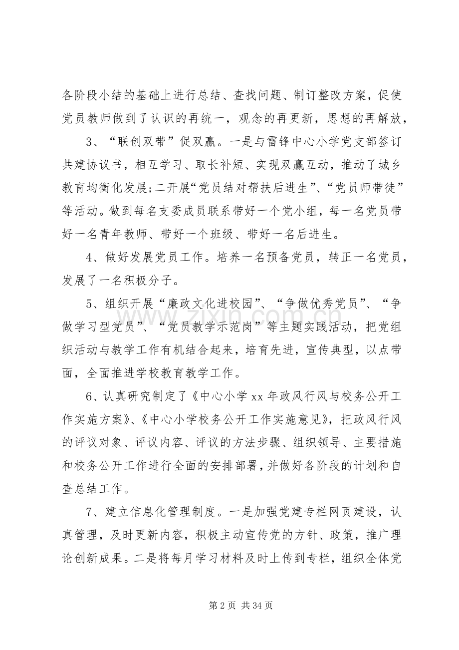 学校行政助理年终工作总结报告 .docx_第2页