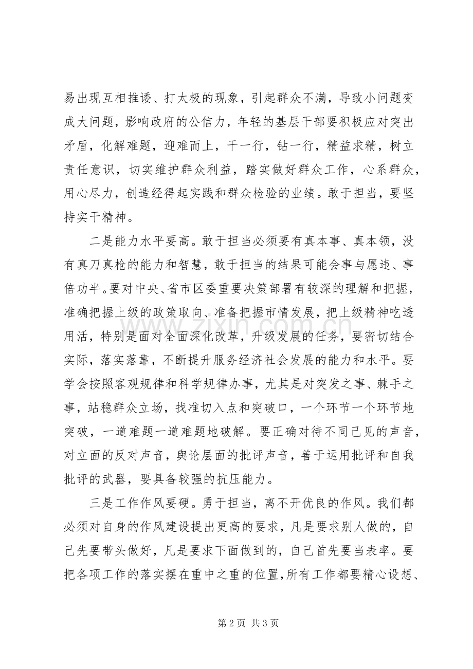 当先锋做表率体会心得.docx_第2页