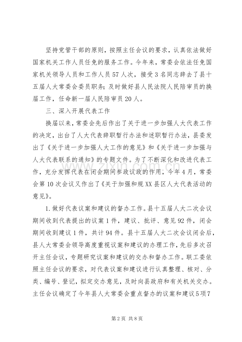 二○九年度工作总结 .docx_第2页