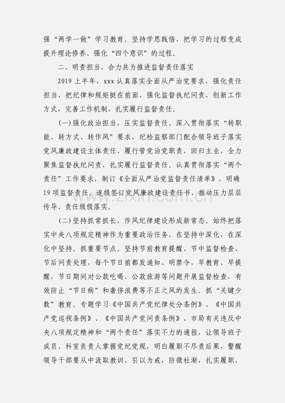 2019年上半年(总结)述责述廉报告.docx_第2页