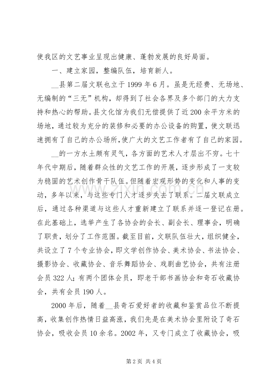 区文联工作总结 .docx_第2页