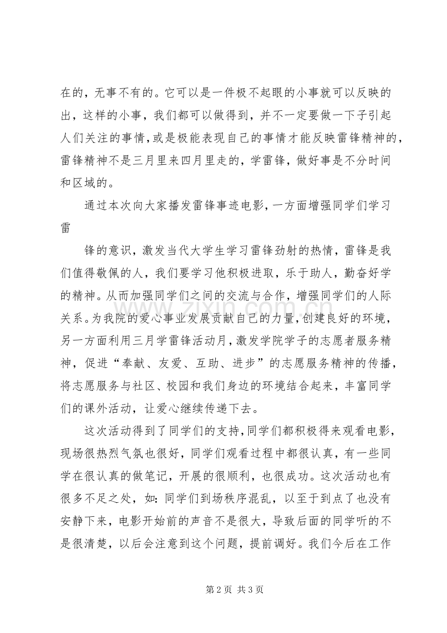 学习雷锋精神总结 .docx_第2页