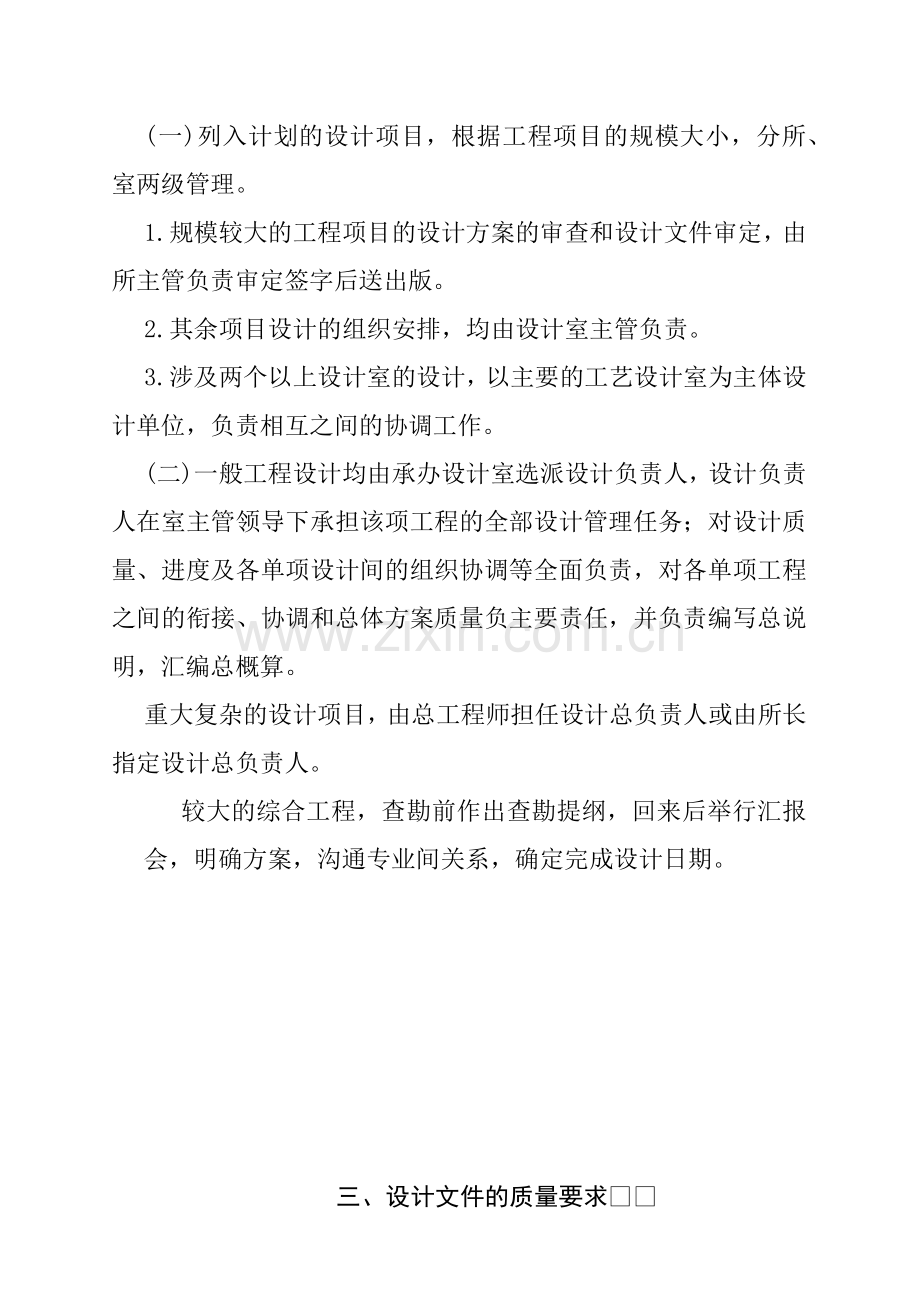 建筑工程勘察设计工作管理准则.docx_第2页