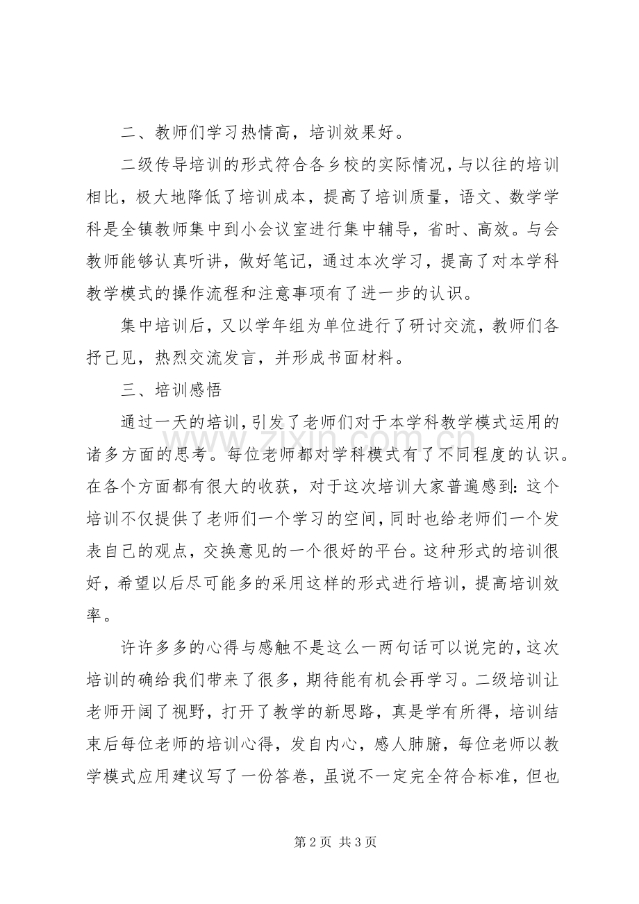 二级培训工作总结 .docx_第2页