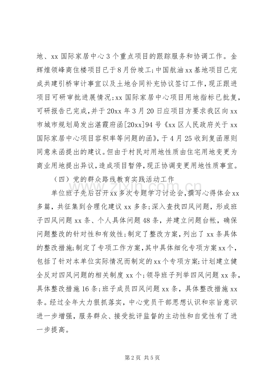 投资促进局行政服务中心20XX年工作总结.docx_第2页