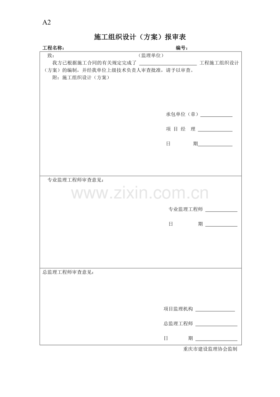 工程单位表格基本表式.docx_第2页