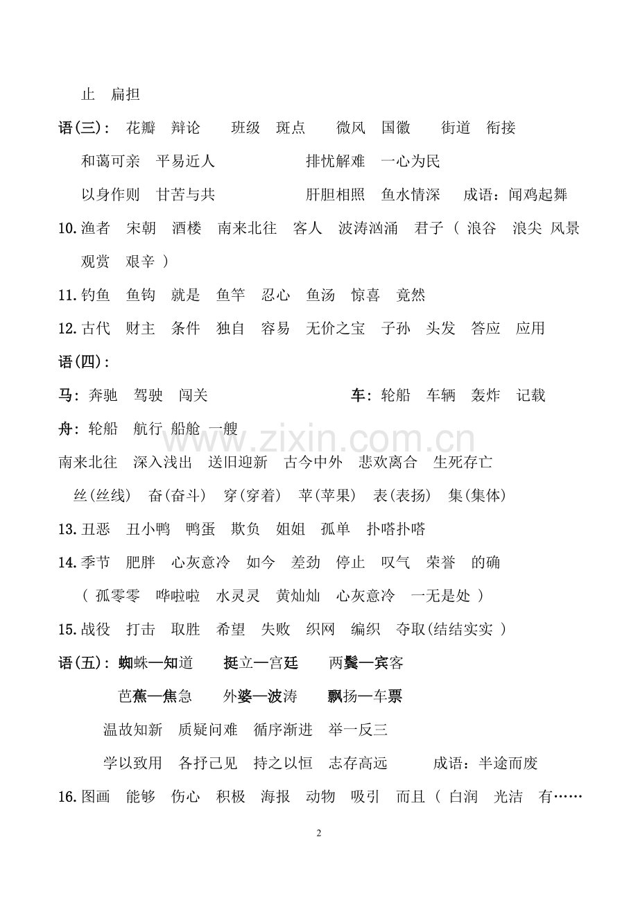 二下(鄂教版)生词表.doc_第2页