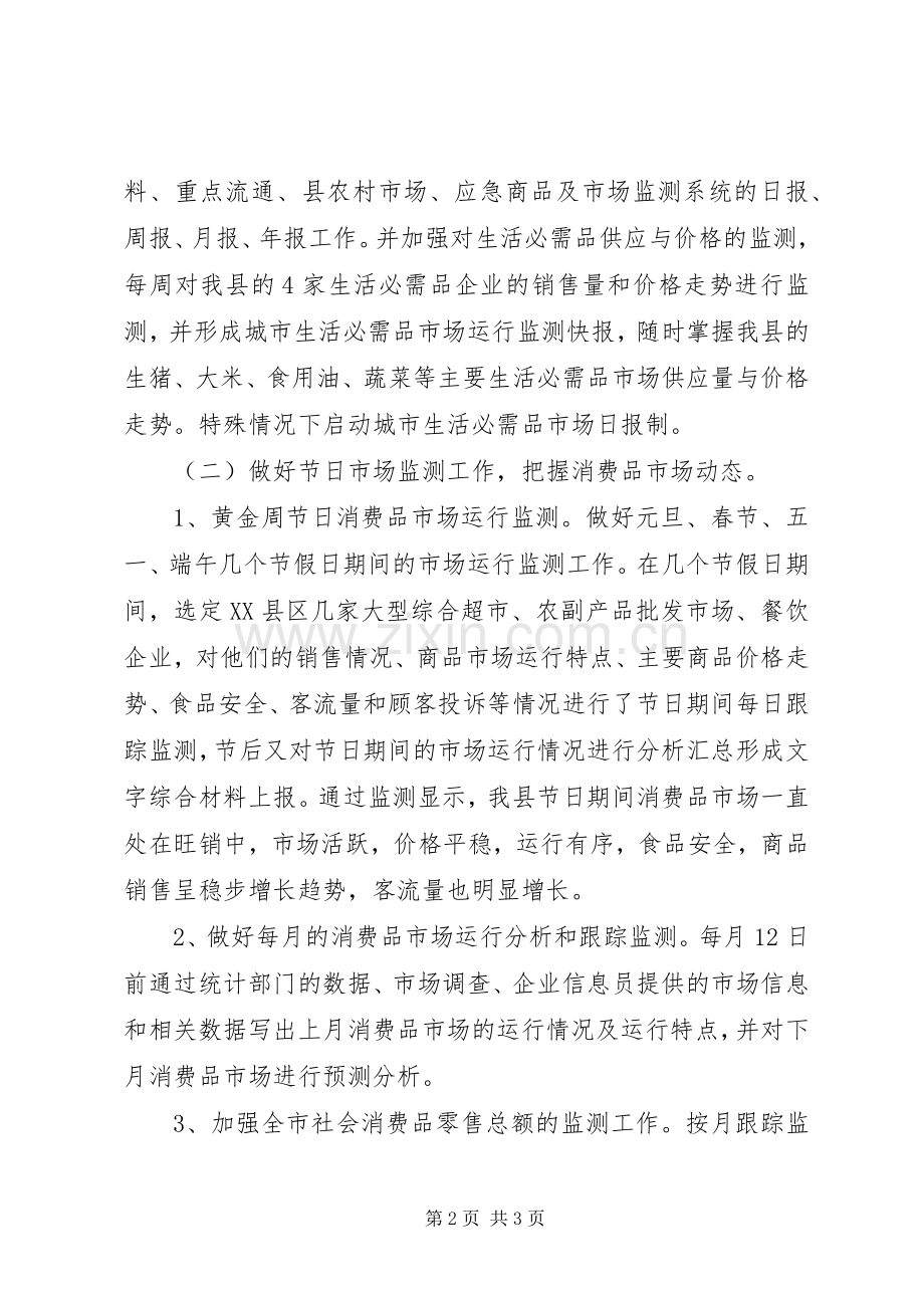 XX年商务局市场管理办公室工作总结 .docx_第2页