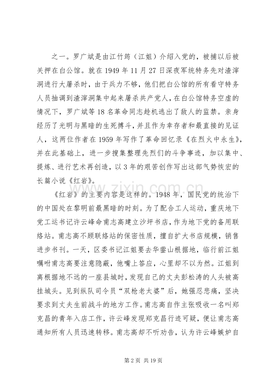 读《红岩》有感.docx_第2页
