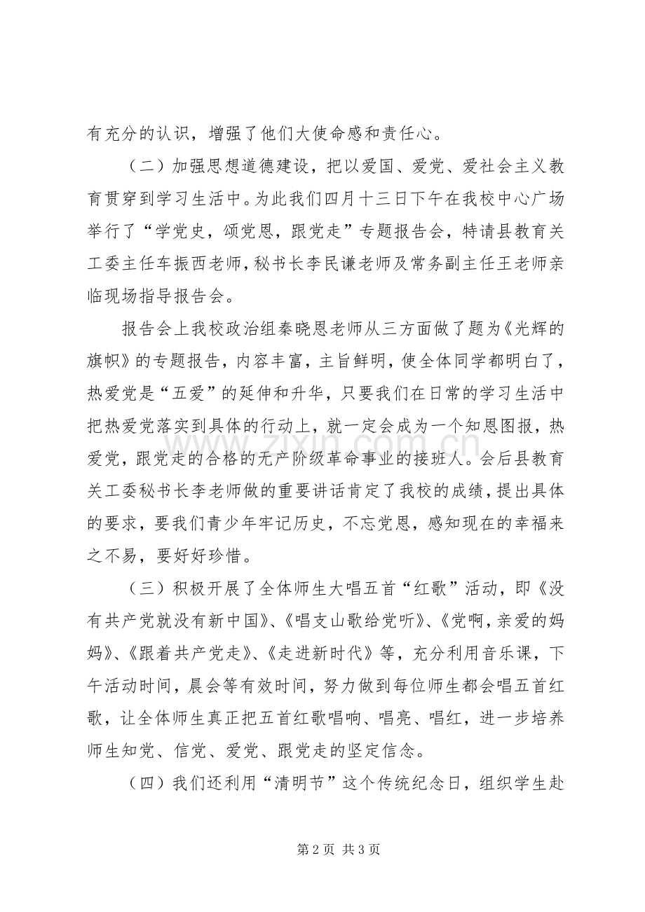 大屯中学“学党史、颂党恩、跟党走”活动总结 .docx_第2页