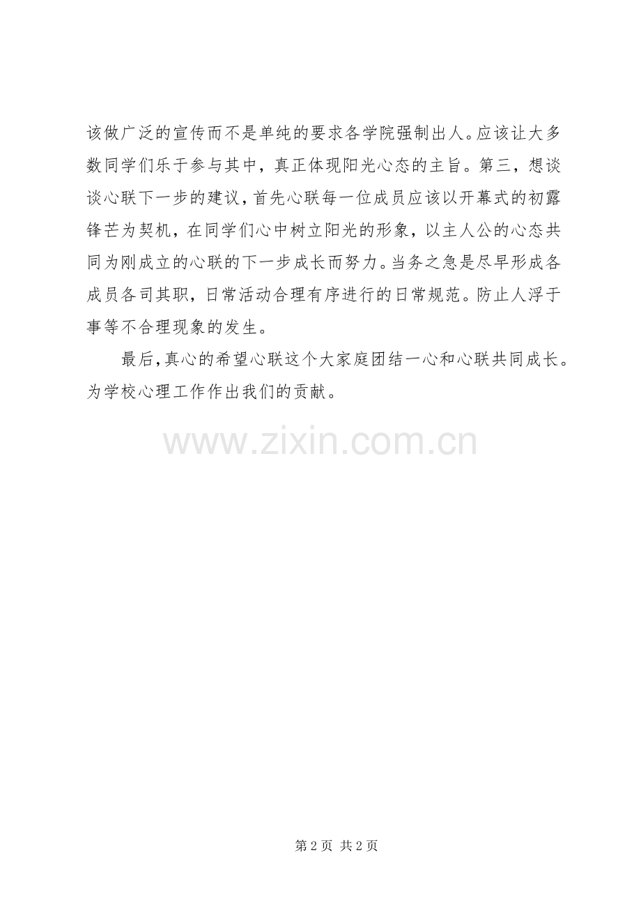 区人民医院健康宣传月活动总结 .docx_第2页