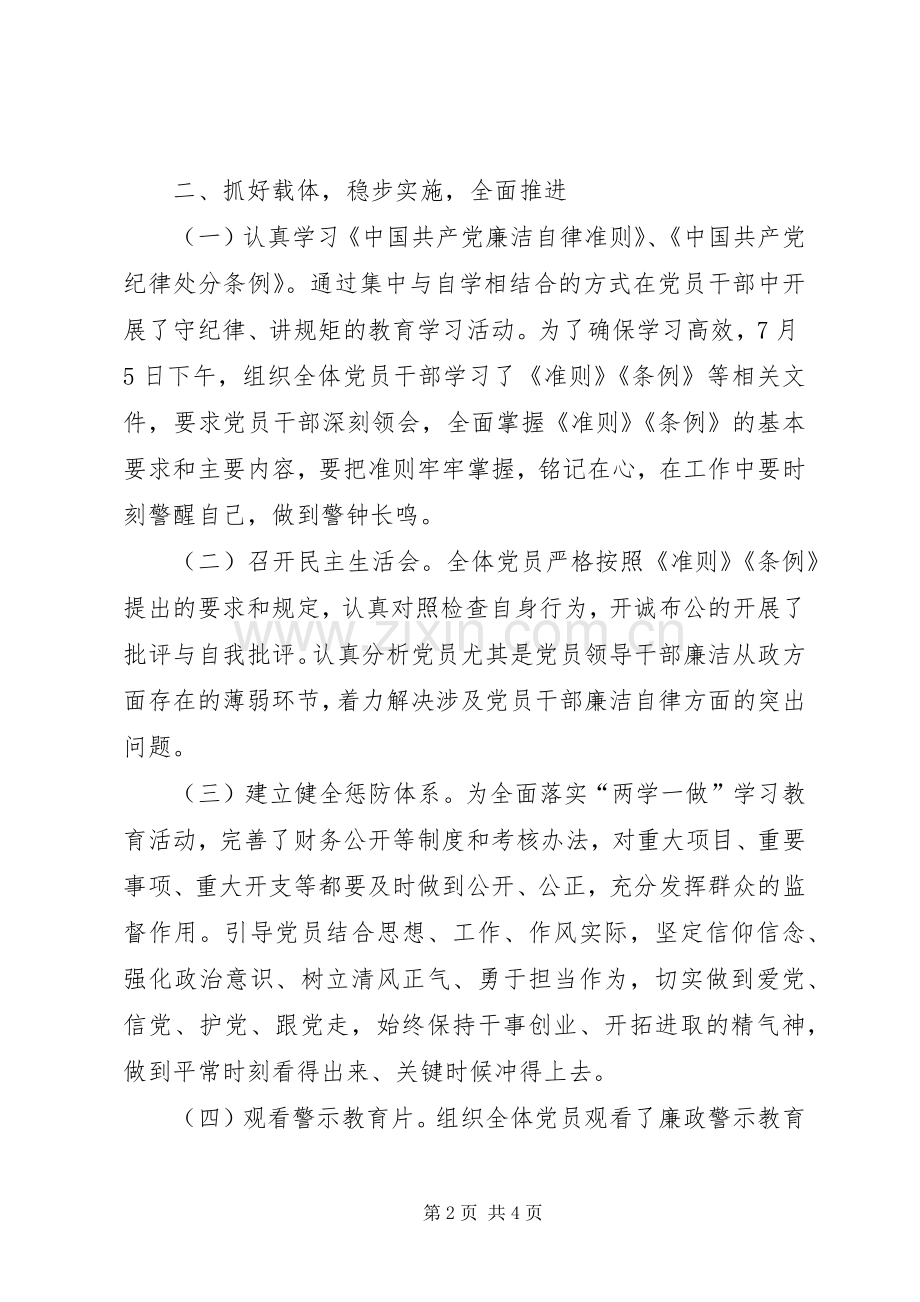 两学一做阶段性工作总结 .docx_第2页