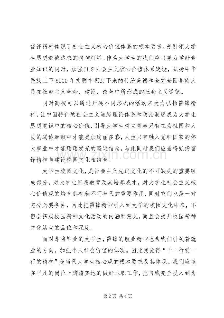 读《雷锋精神与社会主义核心价值观》有感.docx_第2页