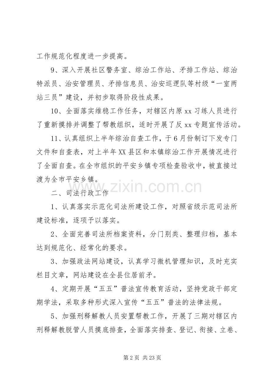 20XX年司法所个人工作总结 .docx_第2页