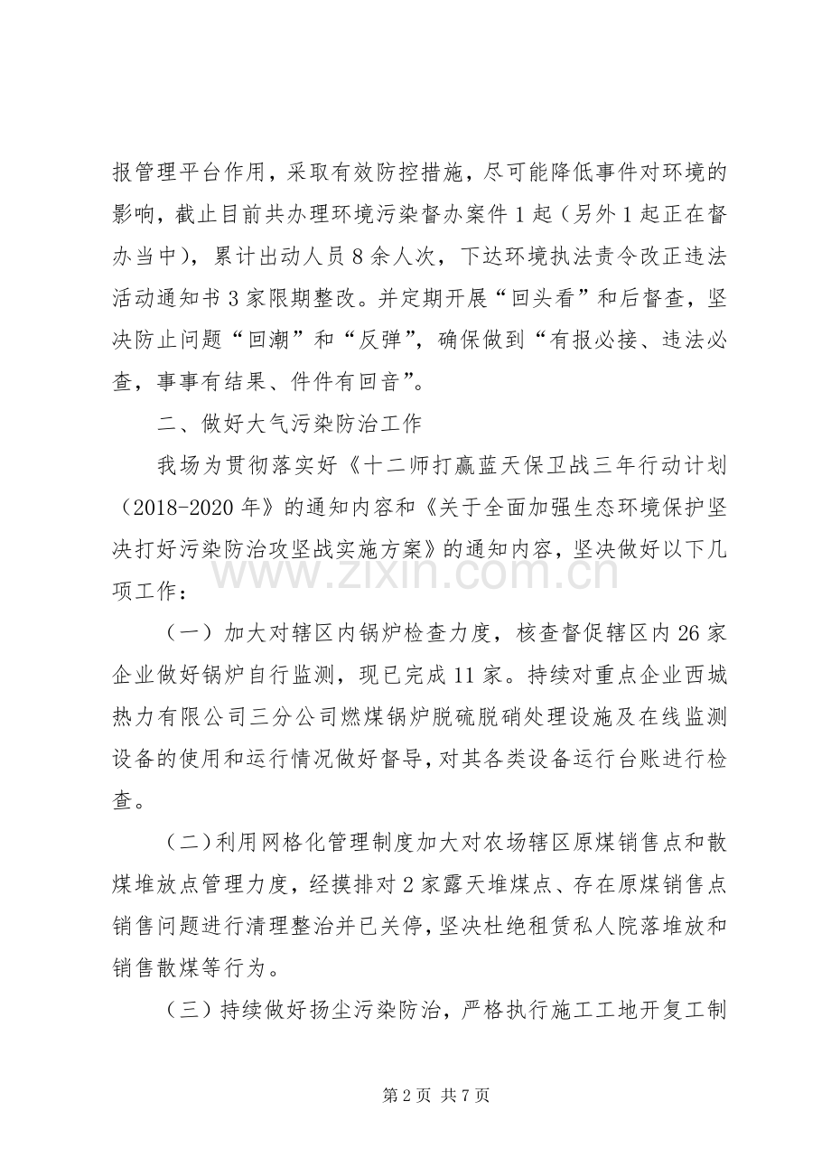 农场环保工作总结 .docx_第2页