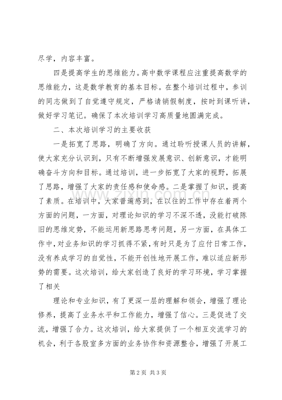 医院业务培训学习工作总结 .docx_第2页
