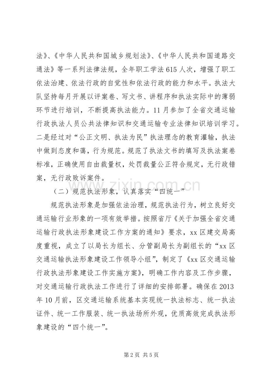 20XX年区交通局依法行政工作总结范文.docx_第2页