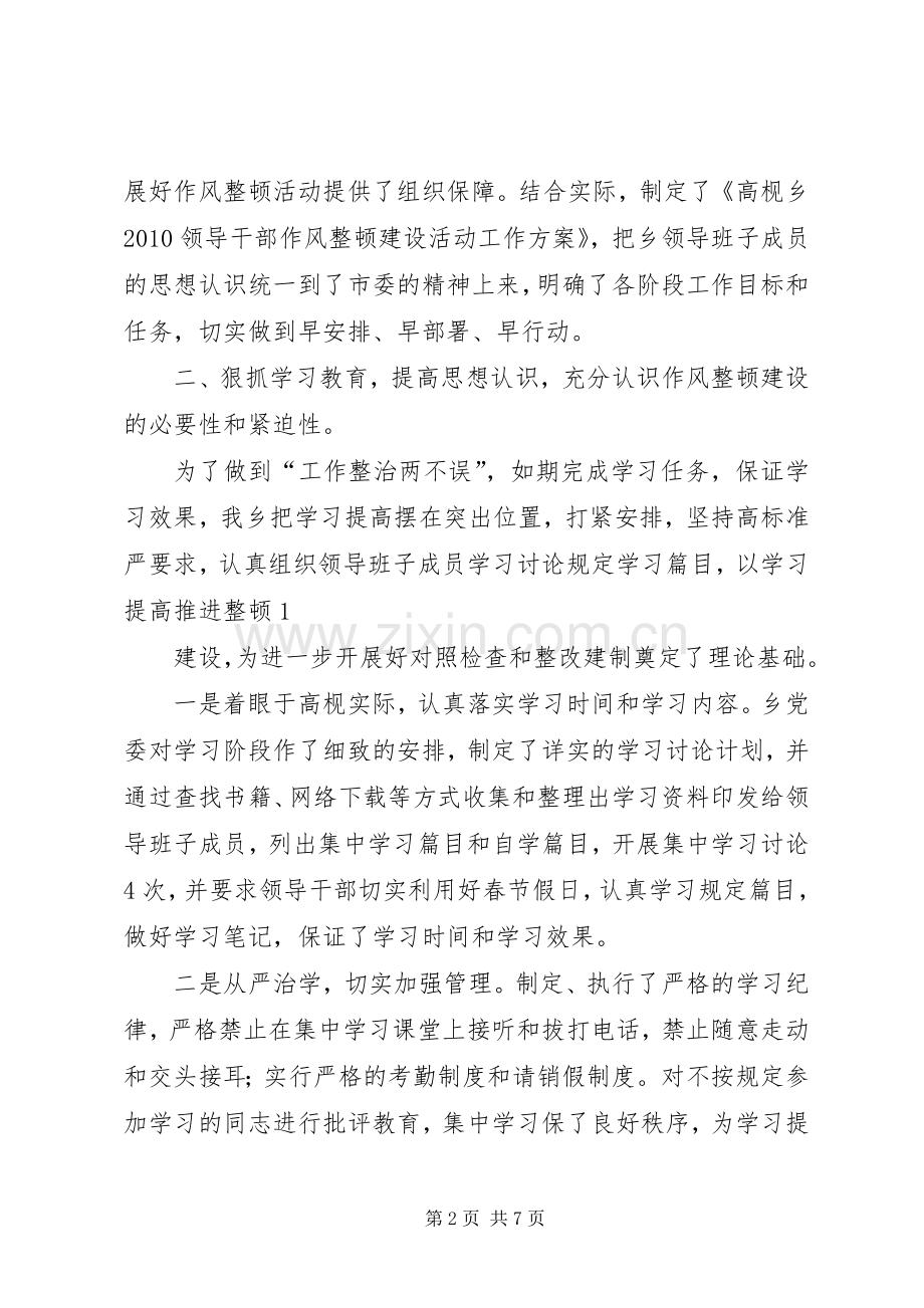 学校干部作风整顿活动总结 .docx_第2页