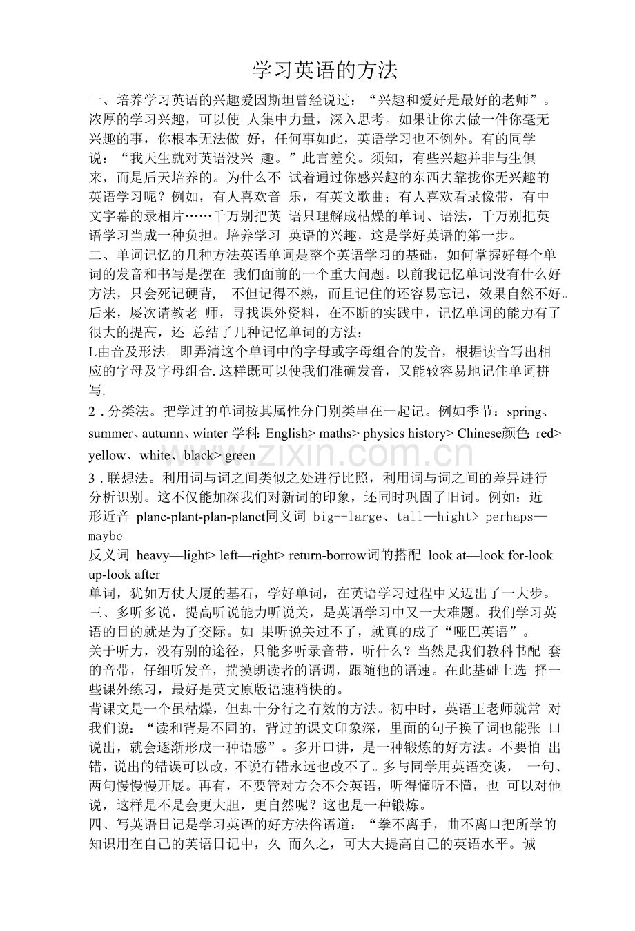 学习英语的方法.docx_第1页