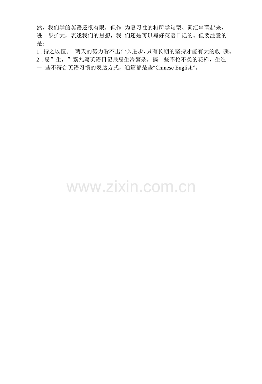 学习英语的方法.docx_第2页