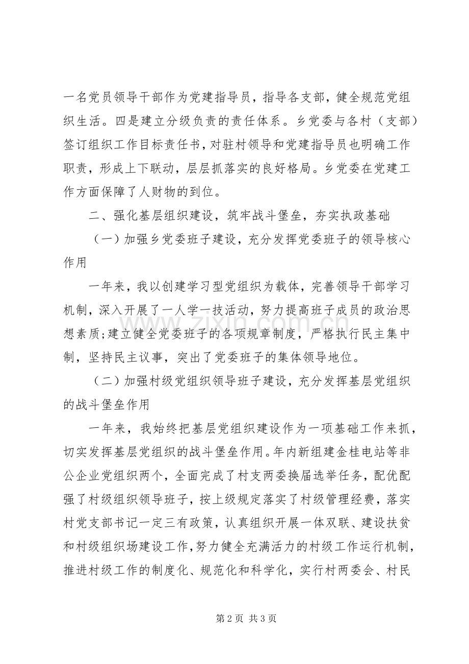 20XX年党建工作总结报告 .docx_第2页