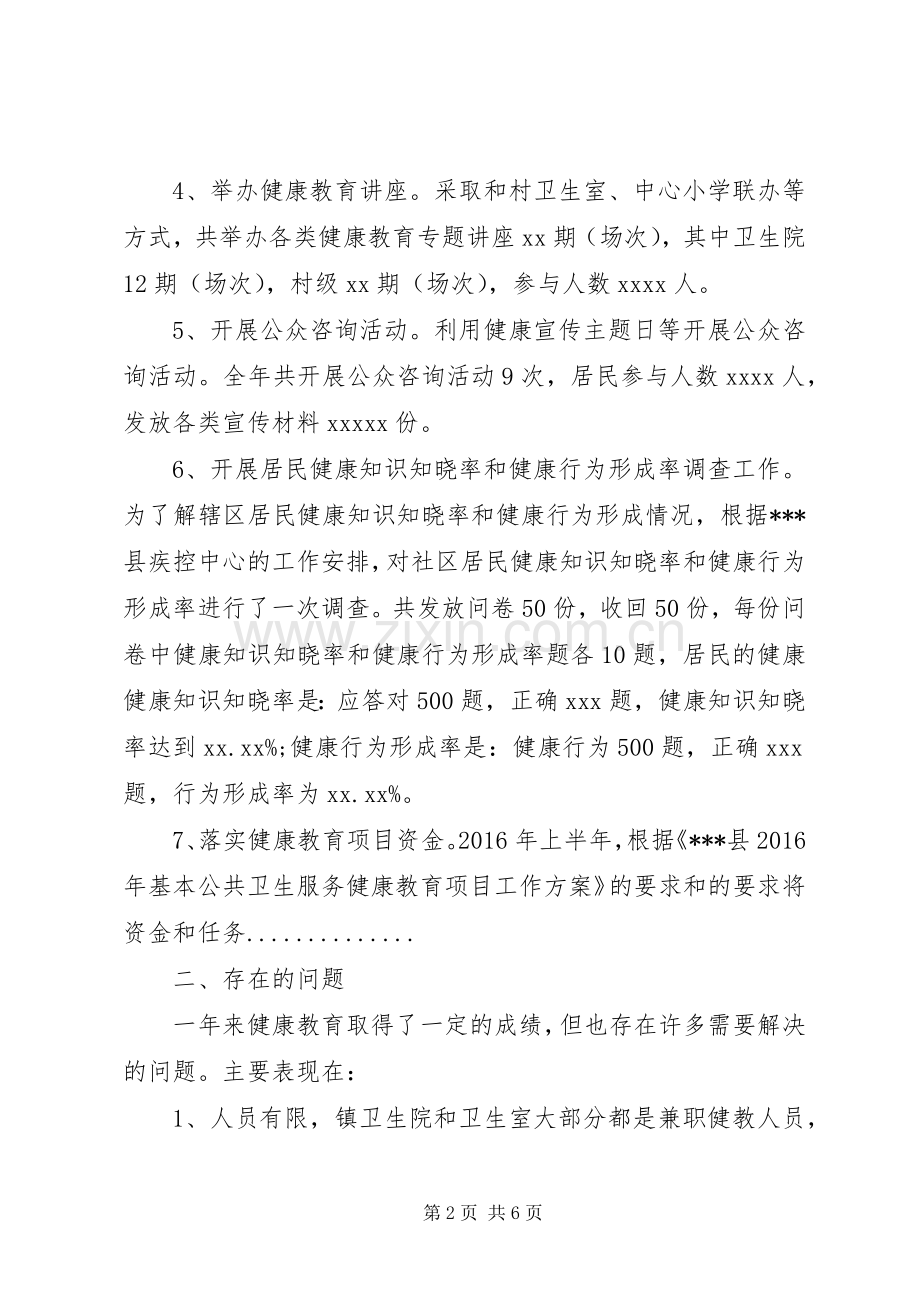 20XX年乡镇健康教育工作总结范文.docx_第2页