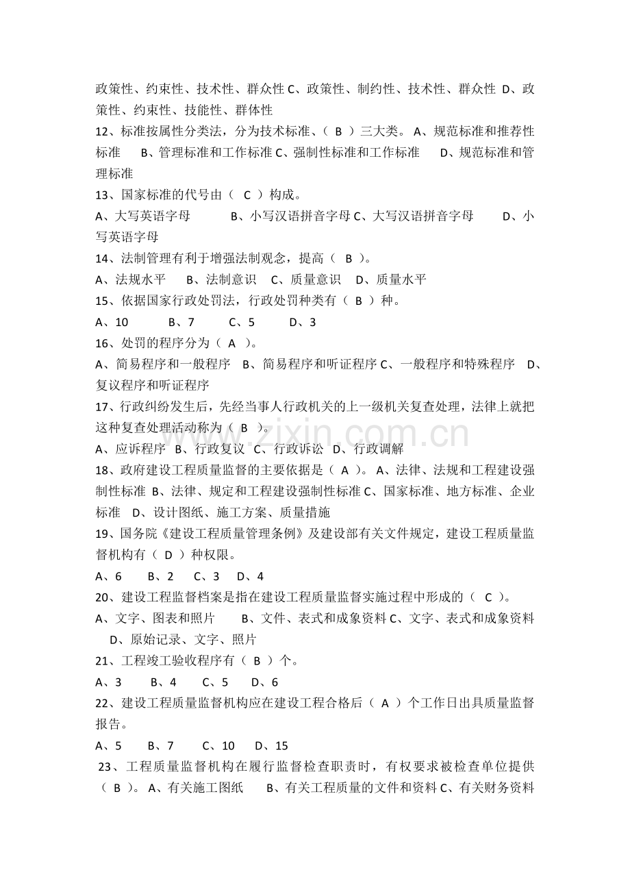 工程质量监督管理基础.docx_第2页
