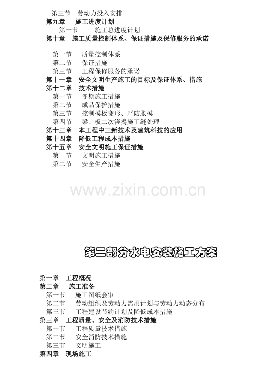 嘉善县台昇木业园区建设工程施工组织设计方案.docx_第2页