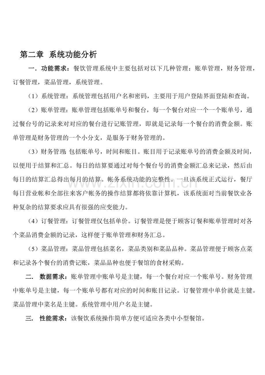 小型餐饮管理系统_数据库设计报告需要的下载积分更低.docx_第2页