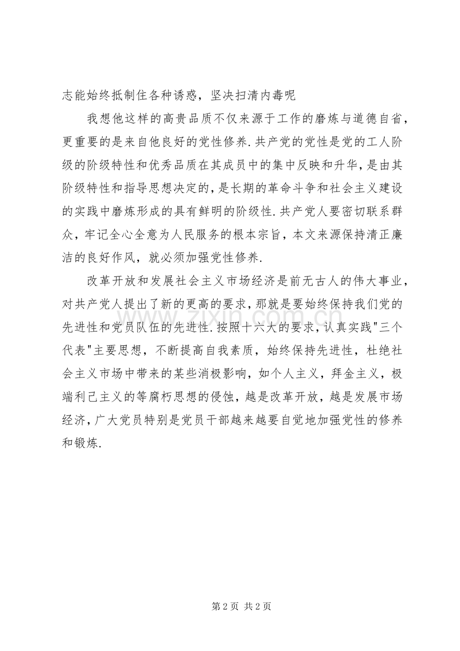 观《生死抉择》体会心得.docx_第2页