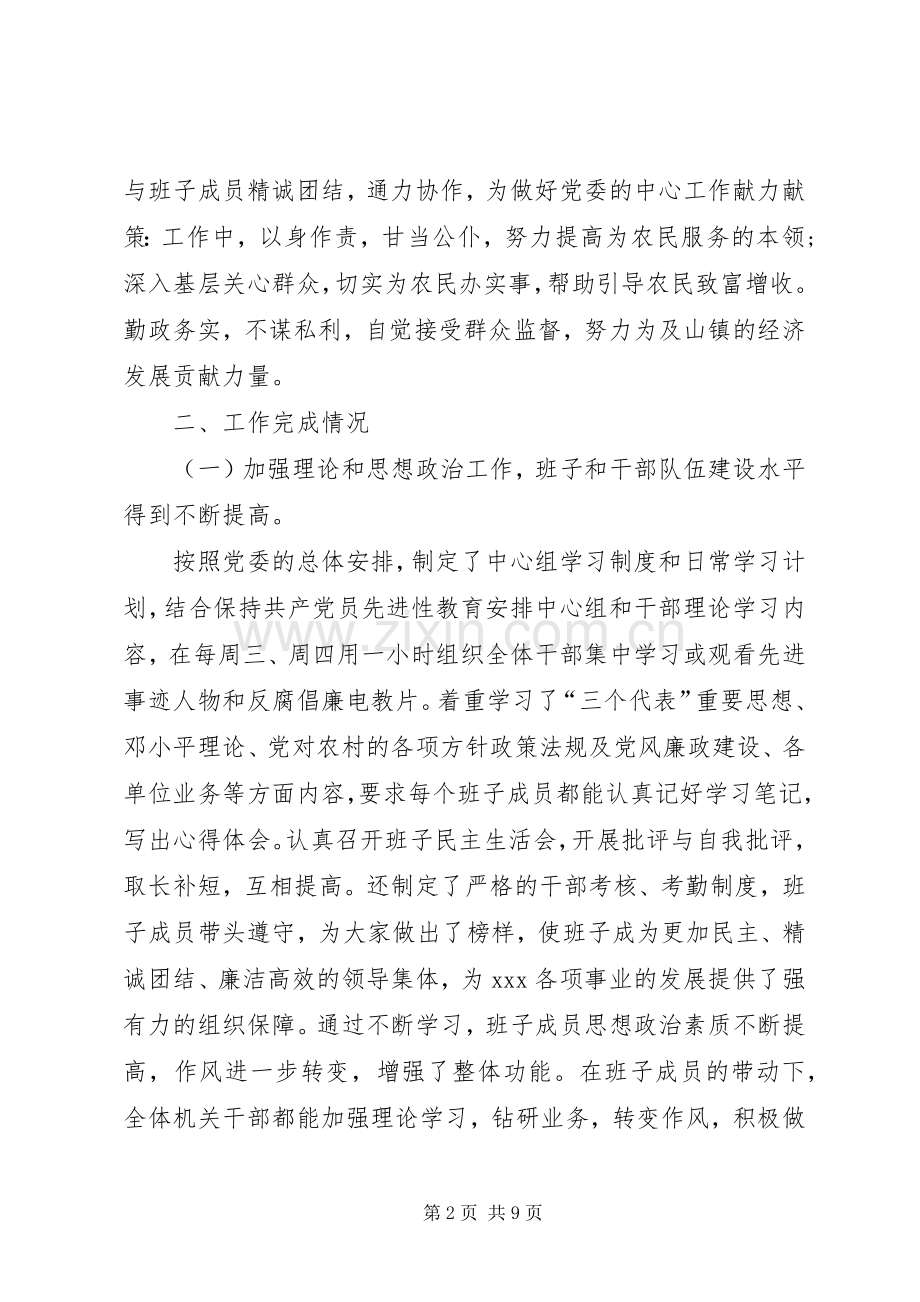 三年来个人工作总结 .docx_第2页