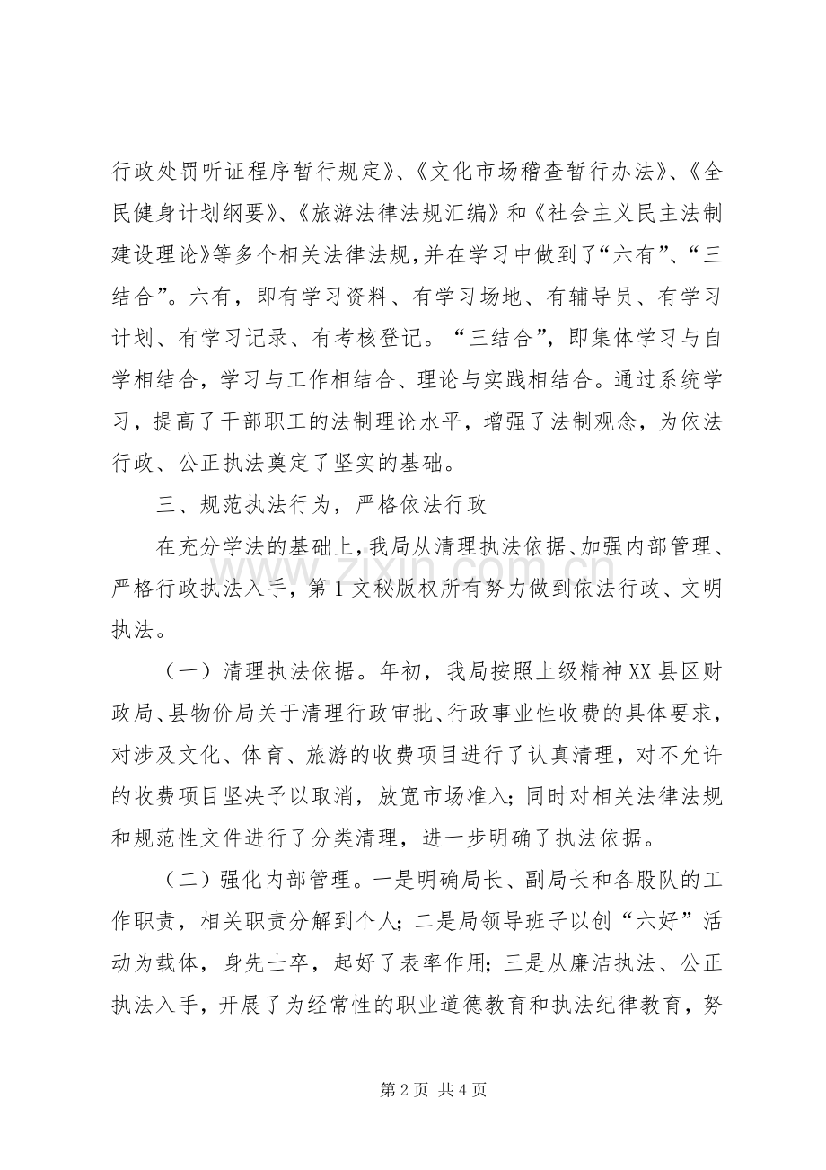 县文化体育旅游局依法治局工作总结 .docx_第2页