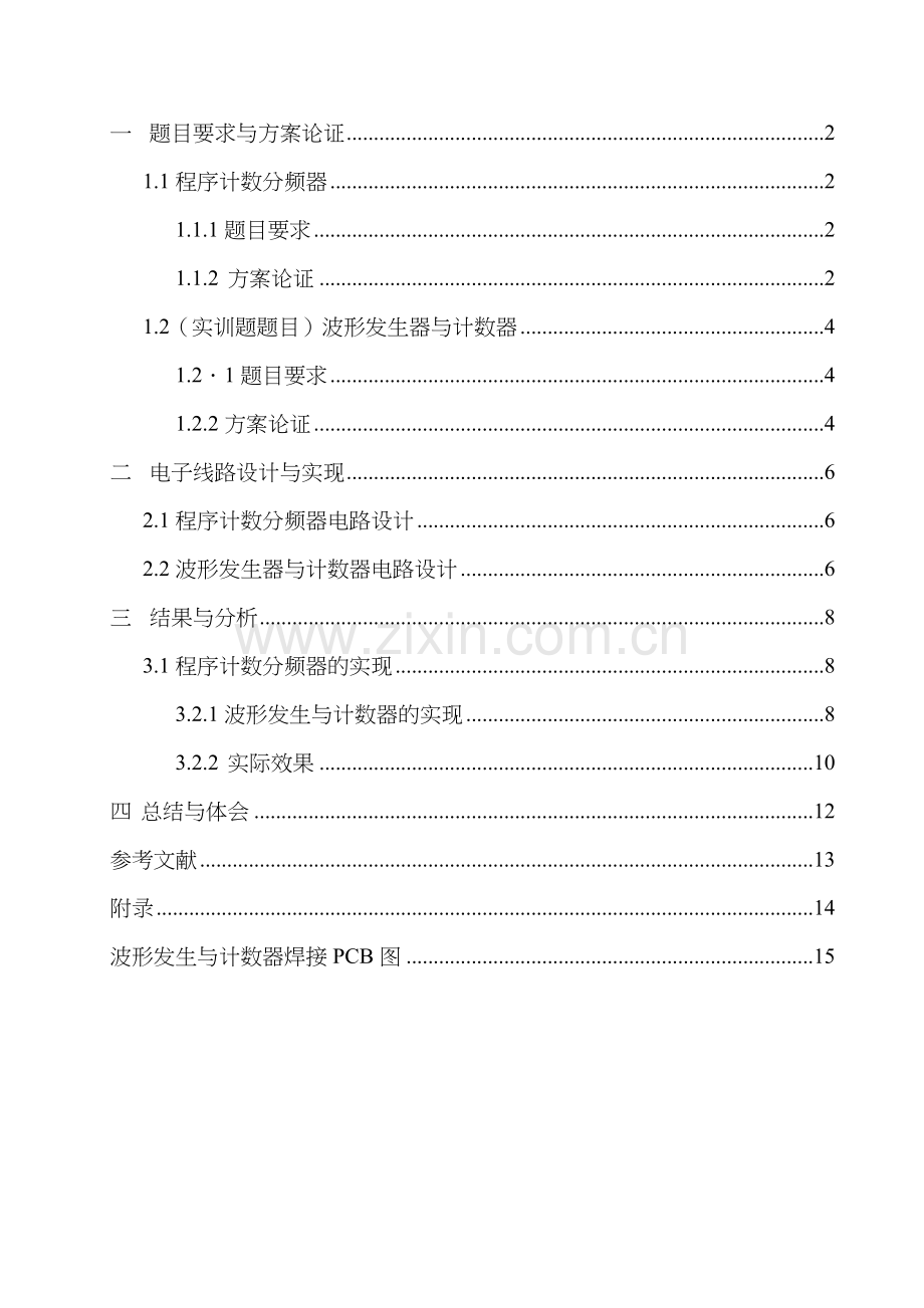 数控分频器讲义培训.docx_第1页