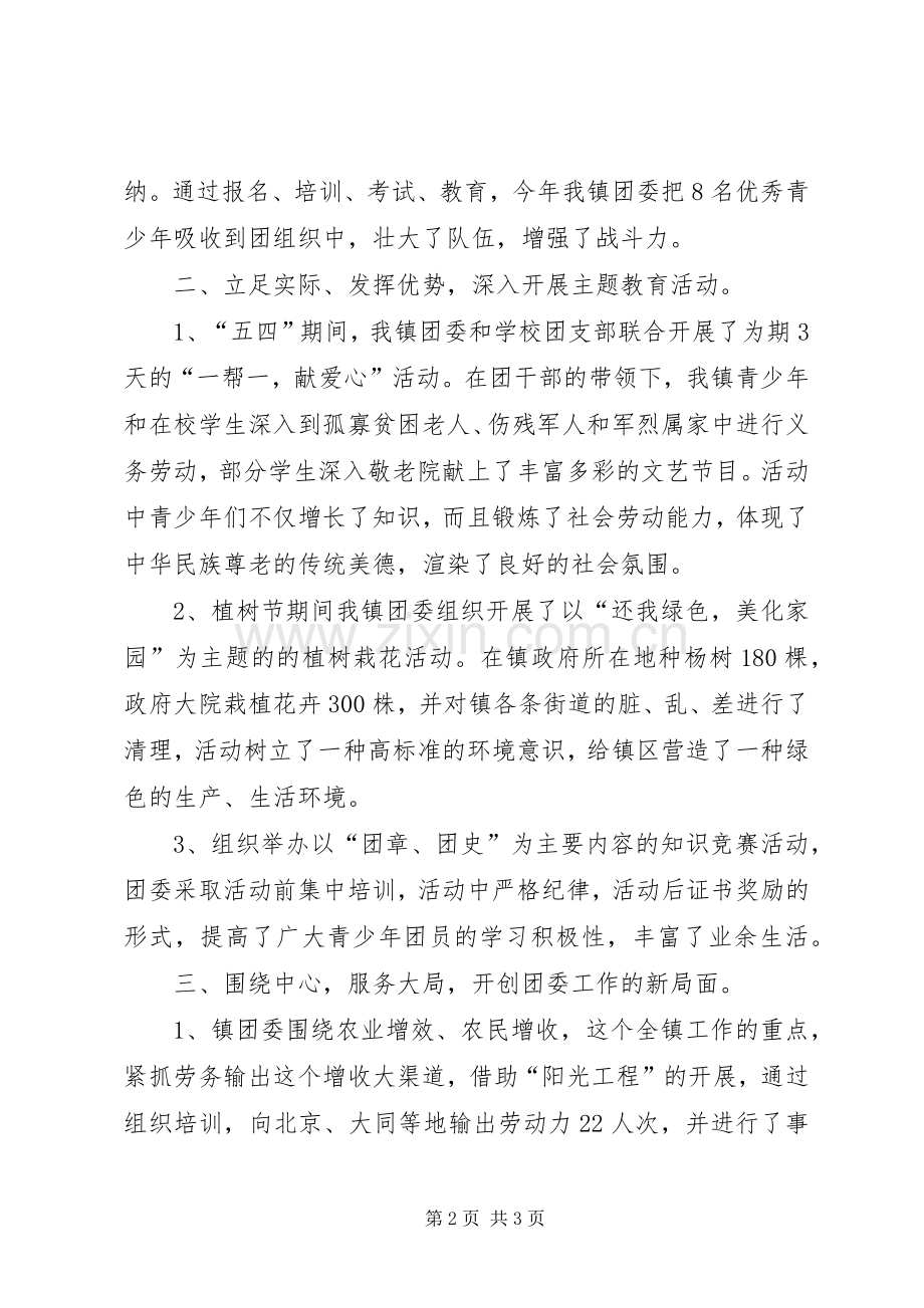 X公司团委工作总结 .docx_第2页