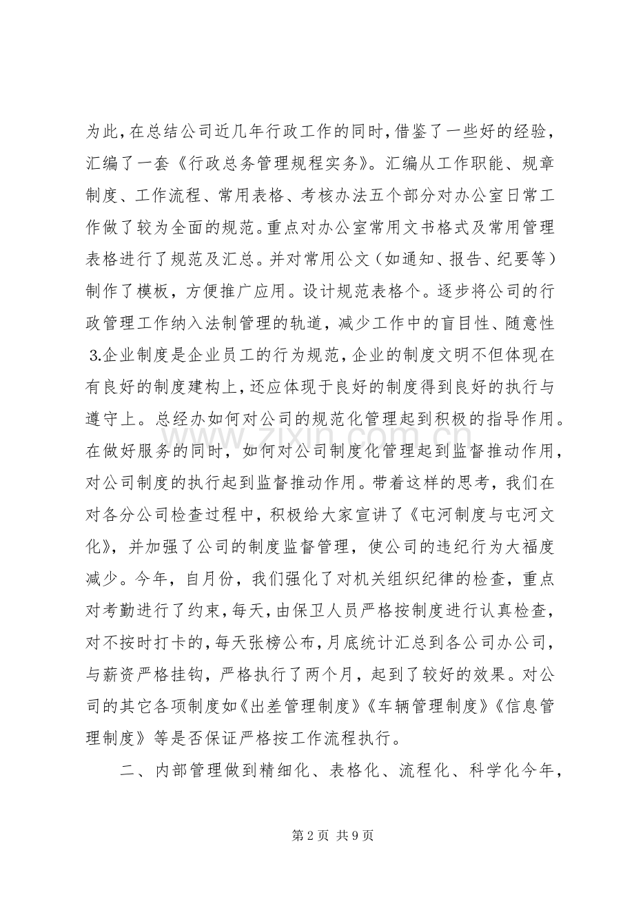 办公室二○○三年度工作总结 .docx_第2页