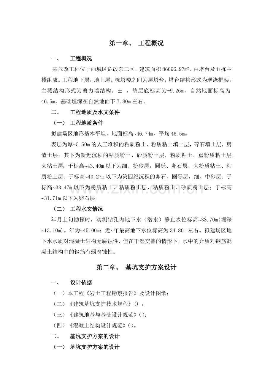 基坑围护开挖施工组织设计方案(16页).doc_第2页
