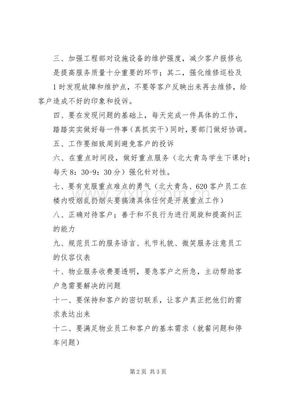 增强服务意识总结 .docx_第2页