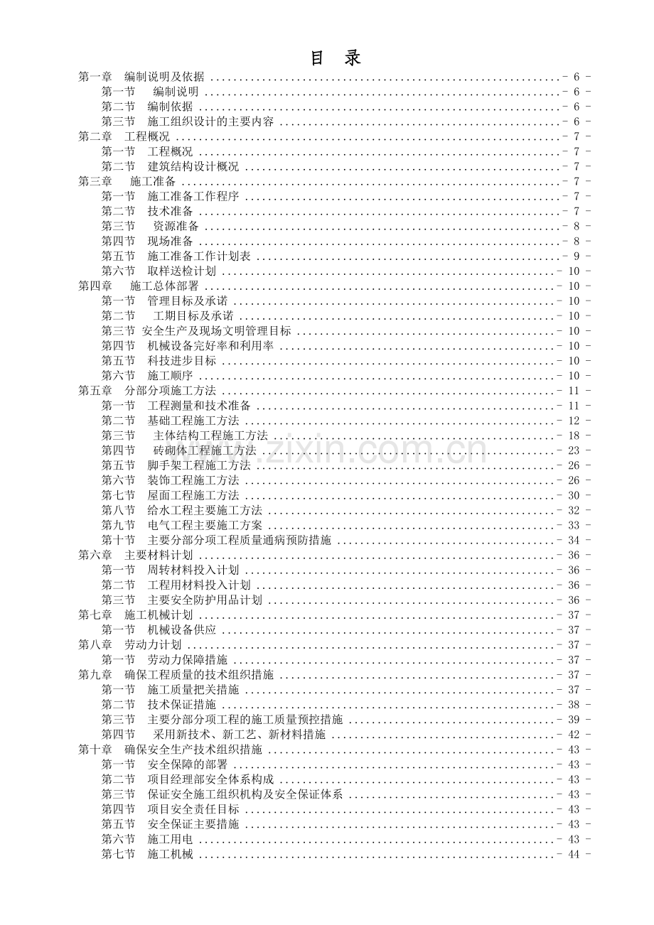 奶牛小区施工组织设计.docx_第1页