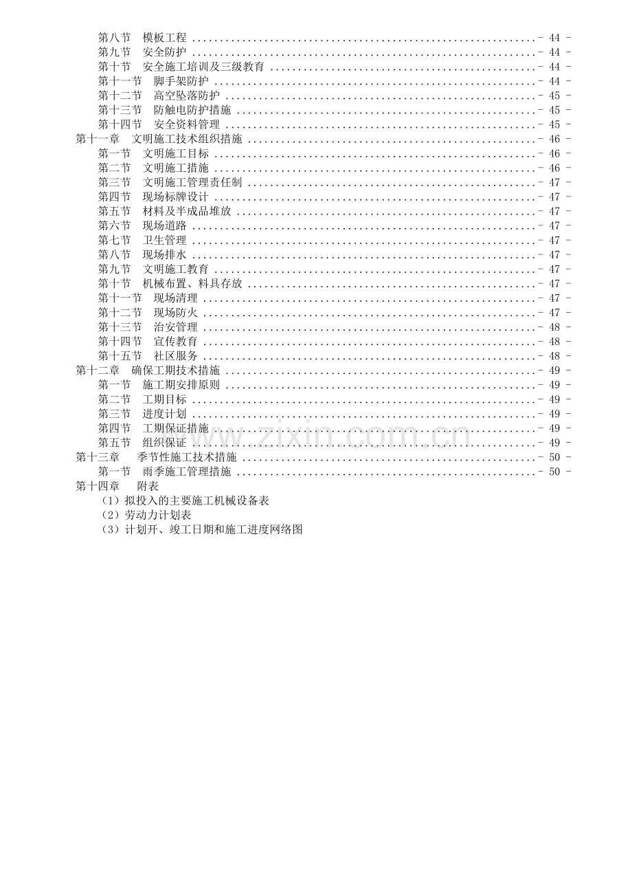 奶牛小区施工组织设计.docx_第2页