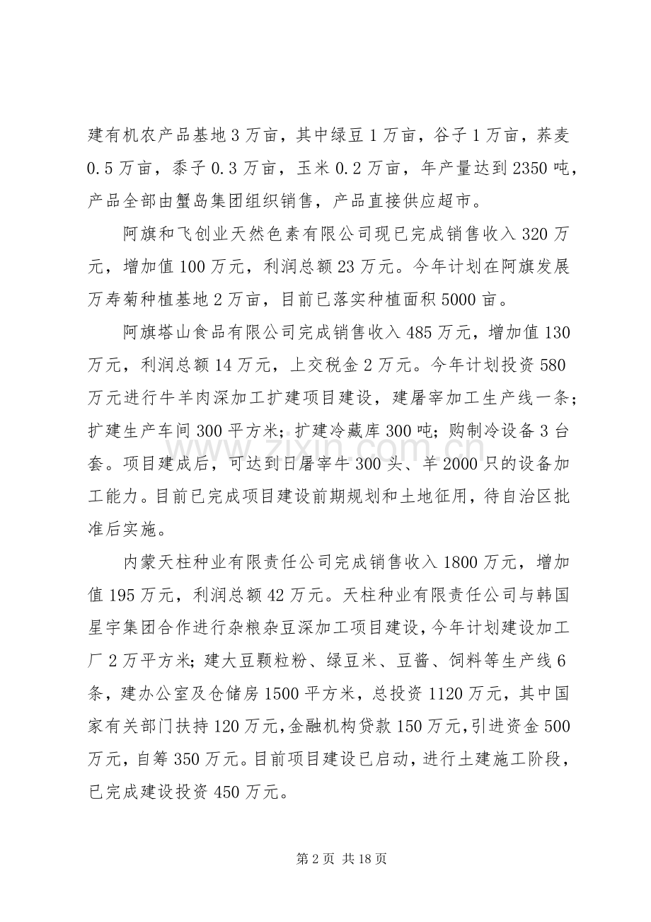 上半年农牧业产业化工作运行情况总结 .docx_第2页