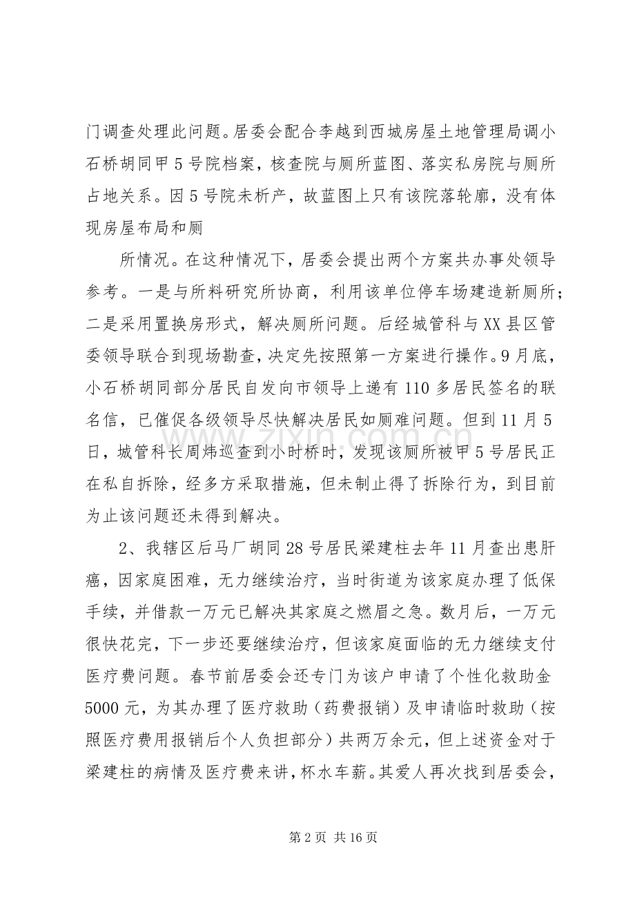 202X年度居委会工作总结.docx_第2页