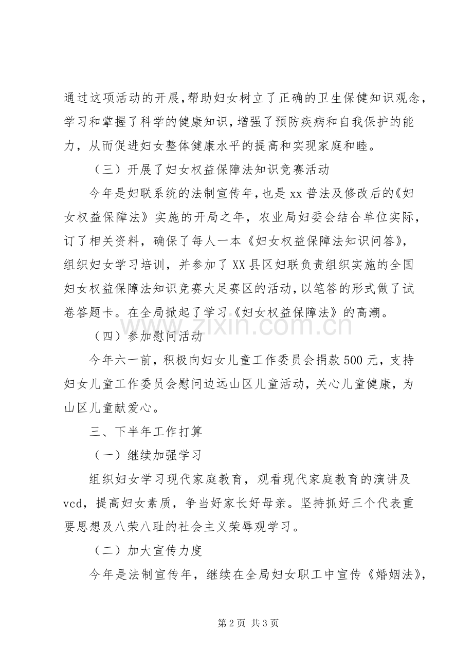 农业局妇委会工作的自我总结 .docx_第2页