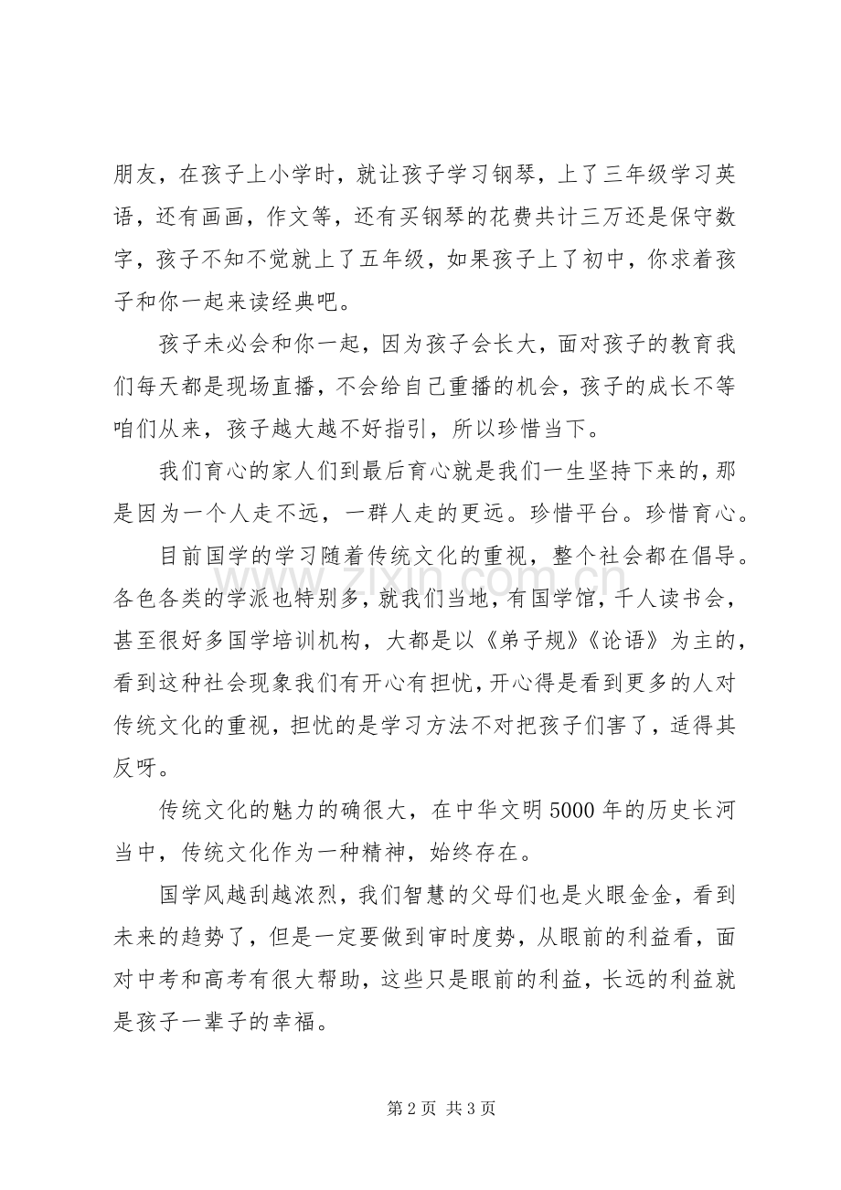 读《社会乱象说》有感.docx_第2页